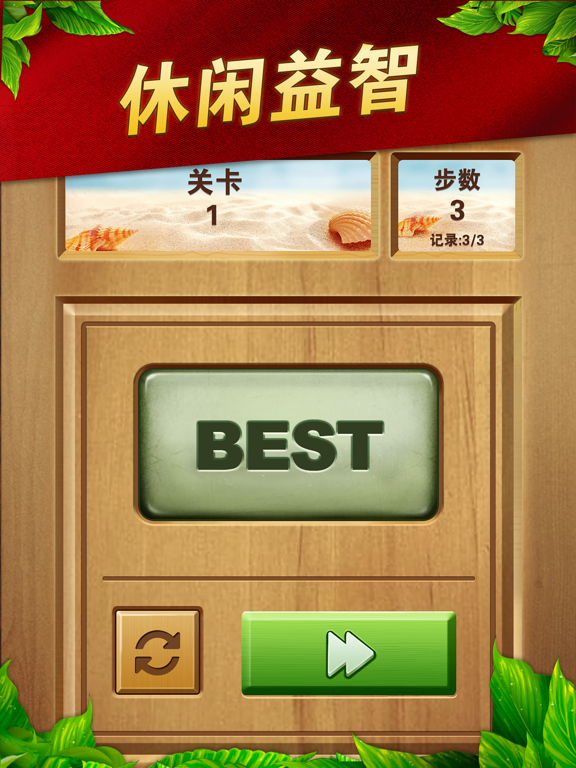 数字华容道-智力滑块拼图游戏