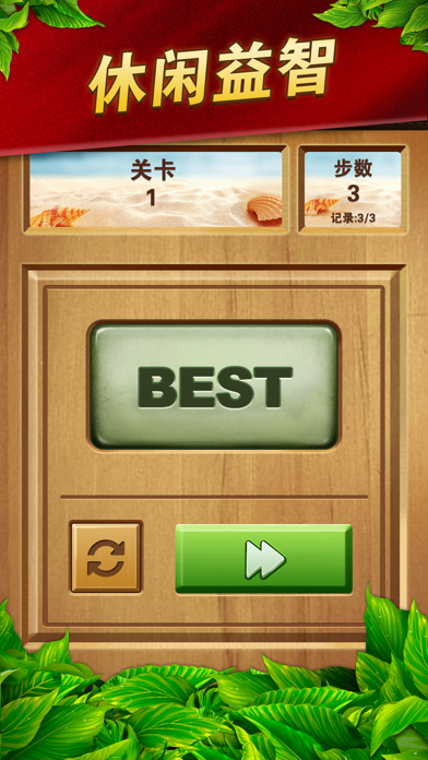 数字华容道-智力滑块拼图游戏