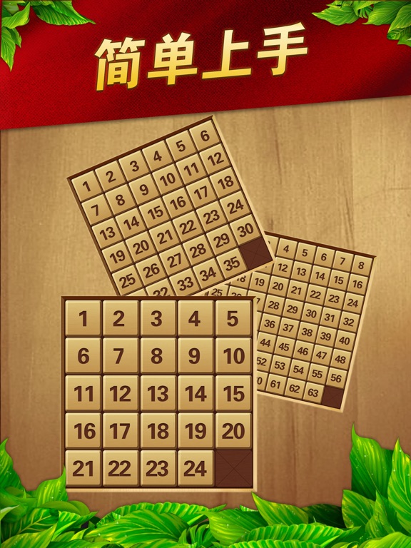 数字华容道-智力滑块拼图游戏