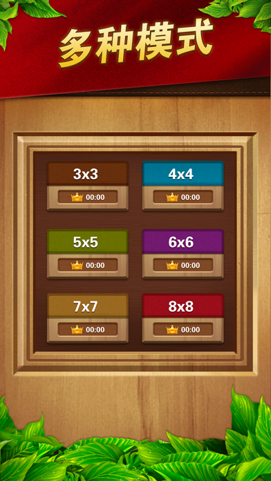 数字华容道-智力滑块拼图游戏