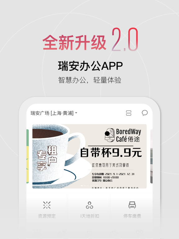 瑞安办公 SHUI ON WORKX