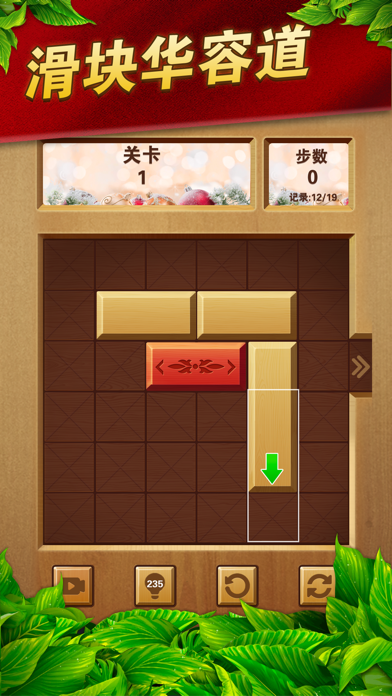 数字华容道-智力滑块拼图游戏