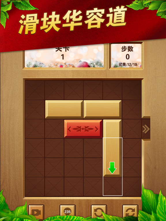 数字华容道-智力滑块拼图游戏
