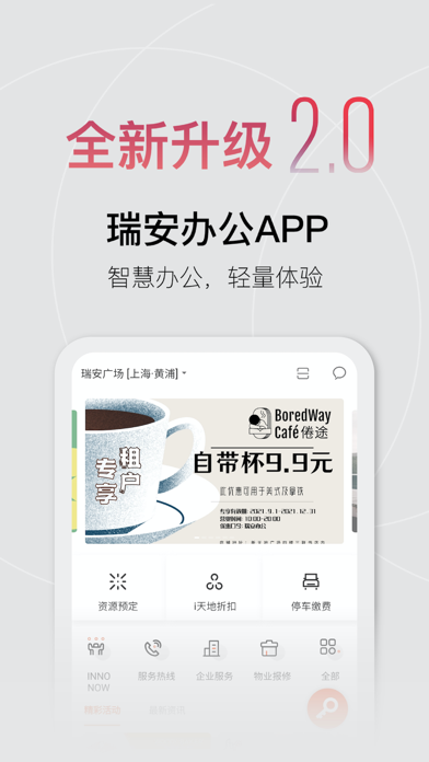 瑞安办公 SHUI ON WORKX