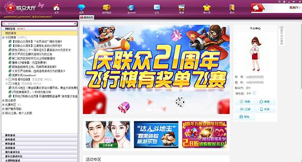 联众世界游戏大厅2023下载v2.8.11.10 官网最新版