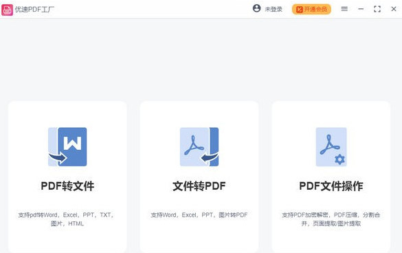 优速PDF工厂电脑版下载v1.2.1.1