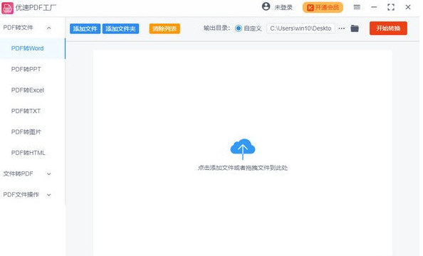 优速PDF工厂电脑版下载v1.2.1.1