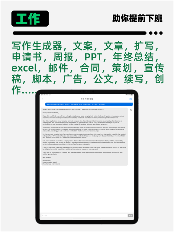 ChatAI_聊天写作文案生成机器人工作学习助手