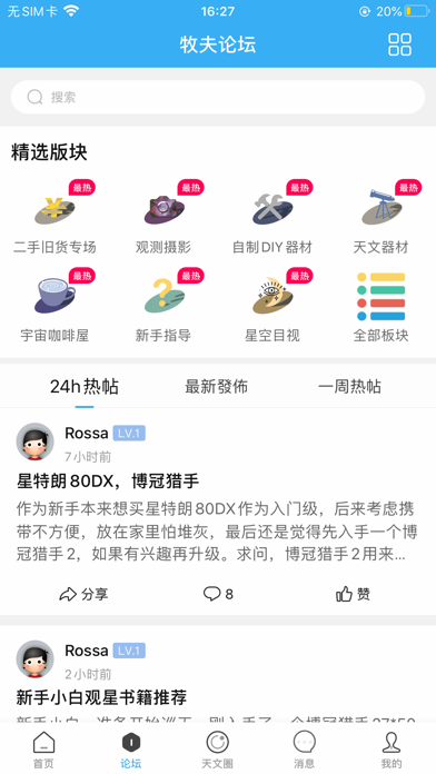牧夫天文