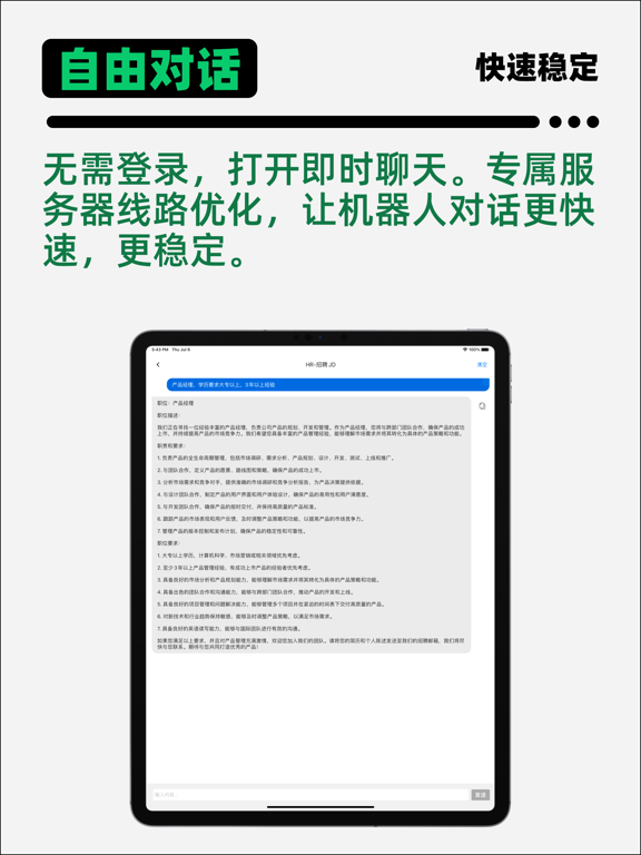 ChatAI_聊天写作文案生成机器人工作学习助手