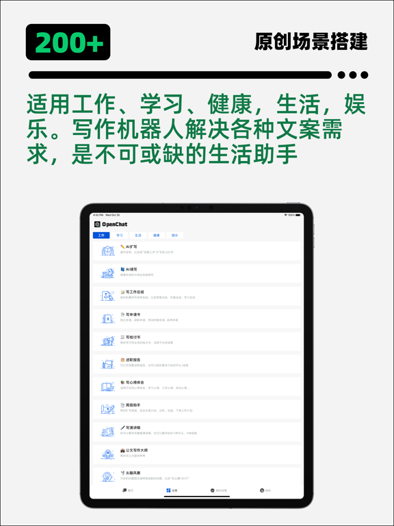 ChatAI_聊天写作文案生成机器人工作学习助手