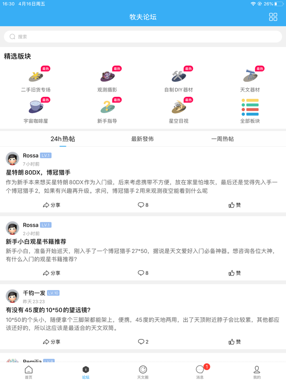 牧夫天文