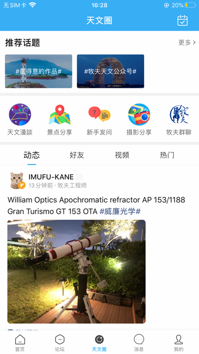 牧夫天文
