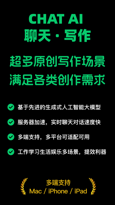 ChatAI_聊天写作文案生成机器人工作学习助手