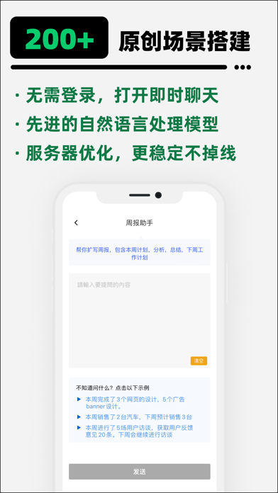ChatAI_聊天写作文案生成机器人工作学习助手