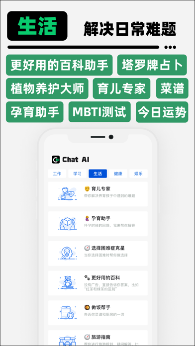 ChatAI_聊天写作文案生成机器人工作学习助手