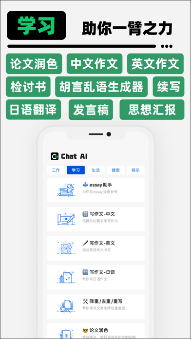 ChatAI_聊天写作文案生成机器人工作学习助手