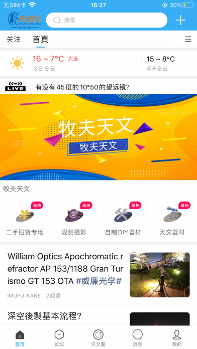 牧夫天文