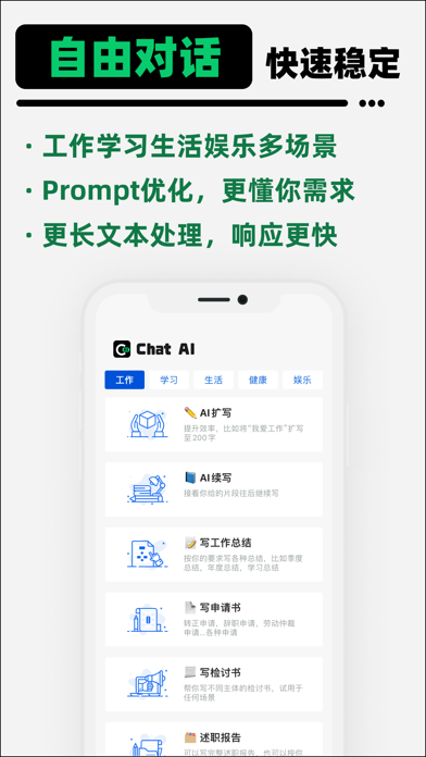 ChatAI_聊天写作文案生成机器人工作学习助手