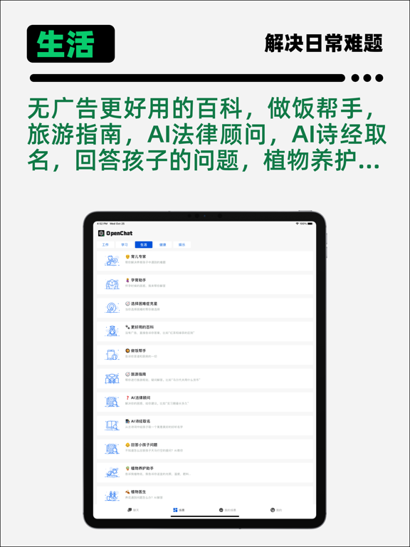 ChatAI_聊天写作文案生成机器人工作学习助手