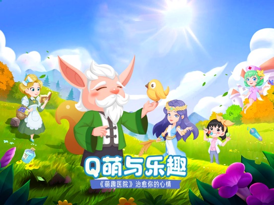 萌趣医院-模拟经营游戏