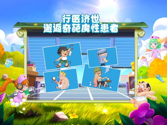 萌趣医院-模拟经营游戏