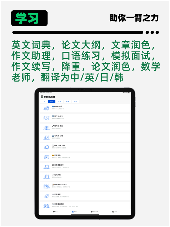 ChatAI_聊天写作文案生成机器人工作学习助手