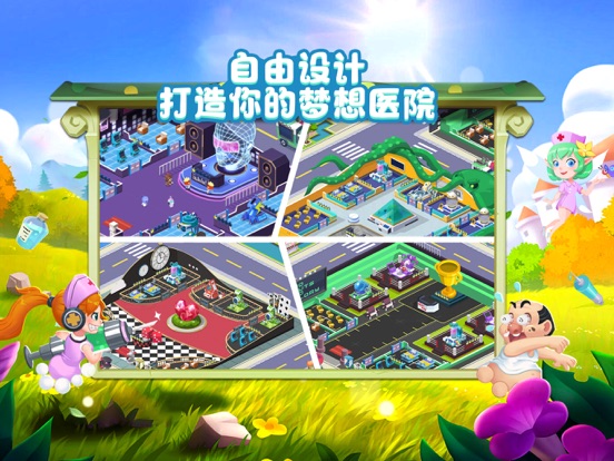 萌趣医院-模拟经营游戏