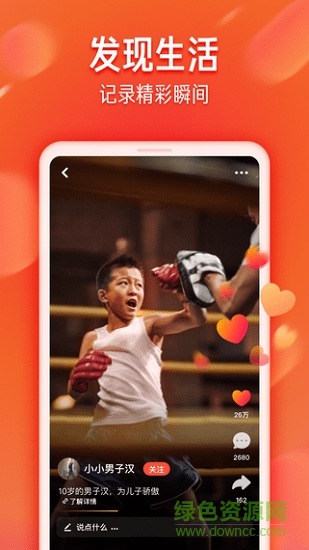 抖音火山版电脑版下载v3.0.1 官方最新版