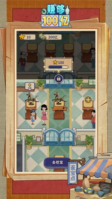 赚够100亿-模拟人生创业逆袭记