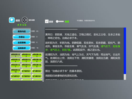 中医模拟器