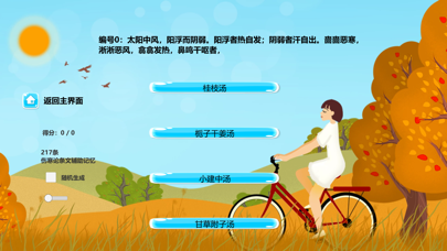 中医模拟器