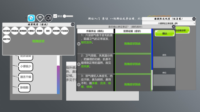 中医模拟器