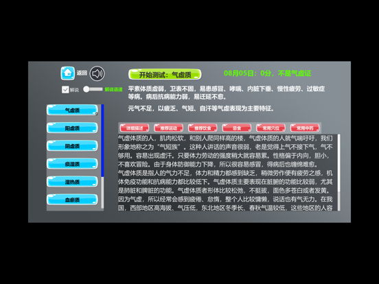 中医模拟器