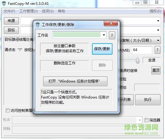 fastcopy绿色版(文件拷贝工具)下载v5.4.2.0 官方最新版