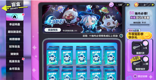 蛋仔派对午夜赛季抽奖模拟器电脑版下载v1.0 PC端