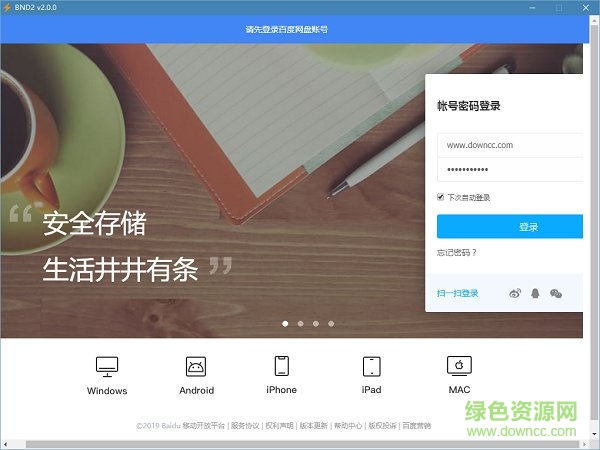 bnd2(网盘不限速下载工具)下载v2.1.0 免费版