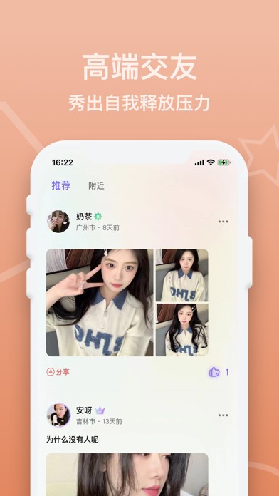 有悦-高颜值品质交友