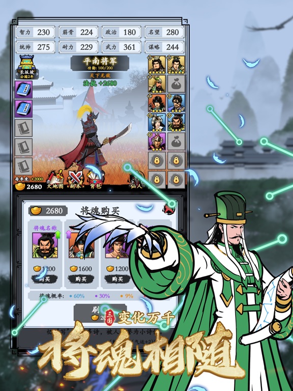 三国将魂模拟器