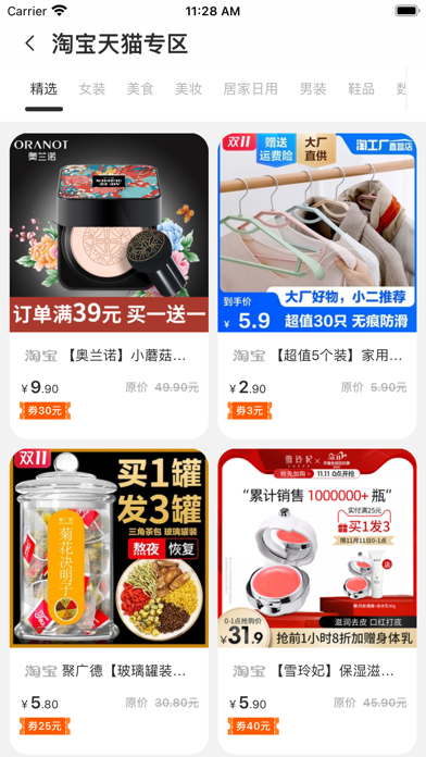 水龙头 - 购物省钱利器