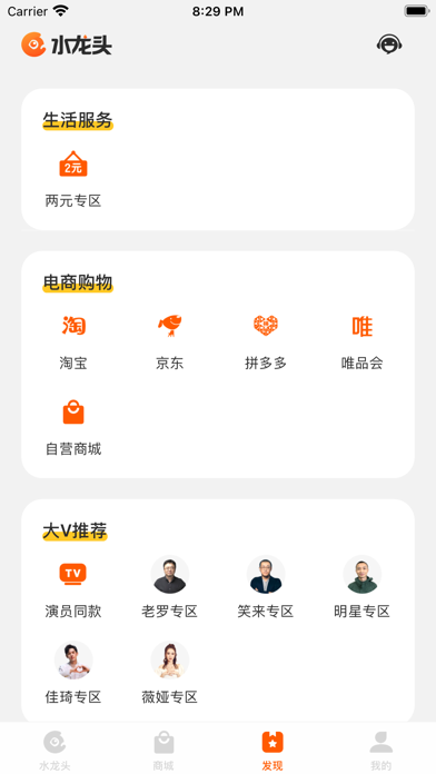 水龙头 - 购物省钱利器