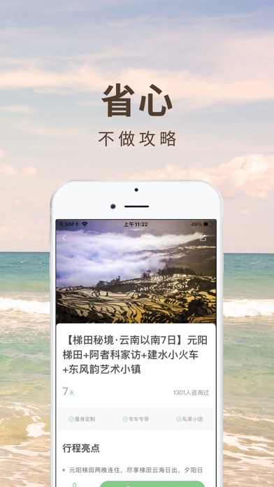 6人游旅行-旅游顾问1对1定制行程安排