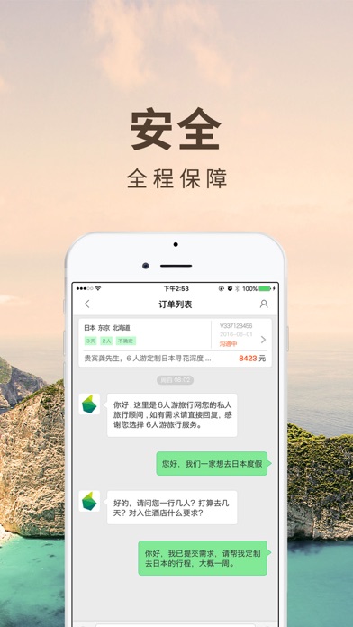 6人游旅行-旅游顾问1对1定制行程安排