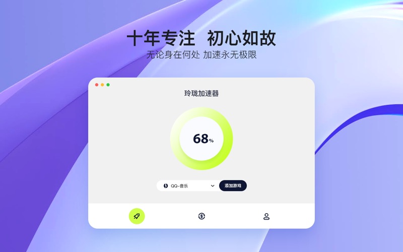 玲珑加速器