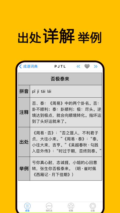 成语字典-中华典故国学经典中国历史故事大全