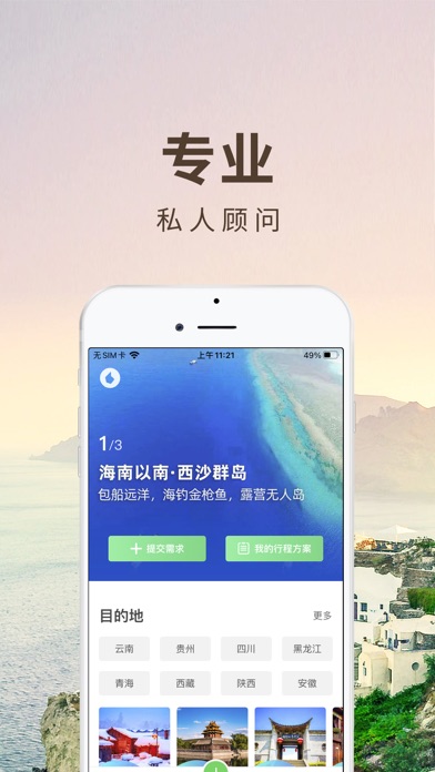 6人游旅行-旅游顾问1对1定制行程安排