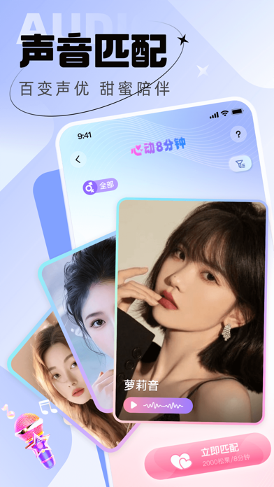 ou电音-声音恋爱交友