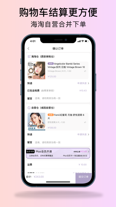 Vinnlook-海外美瞳直供商城