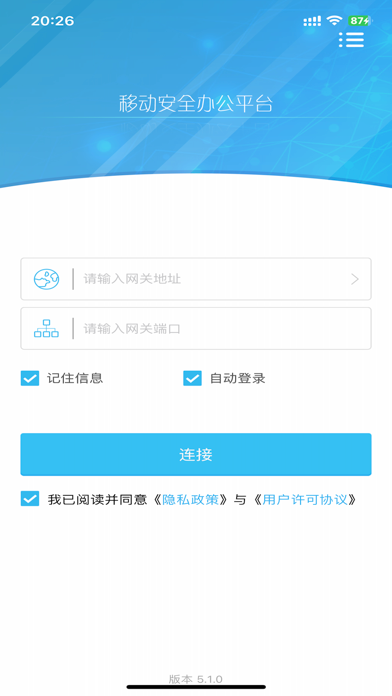奇安信VPN