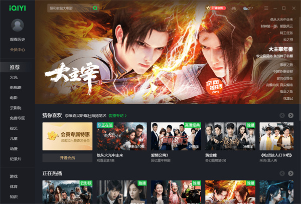 爱奇艺pps影音官方下载